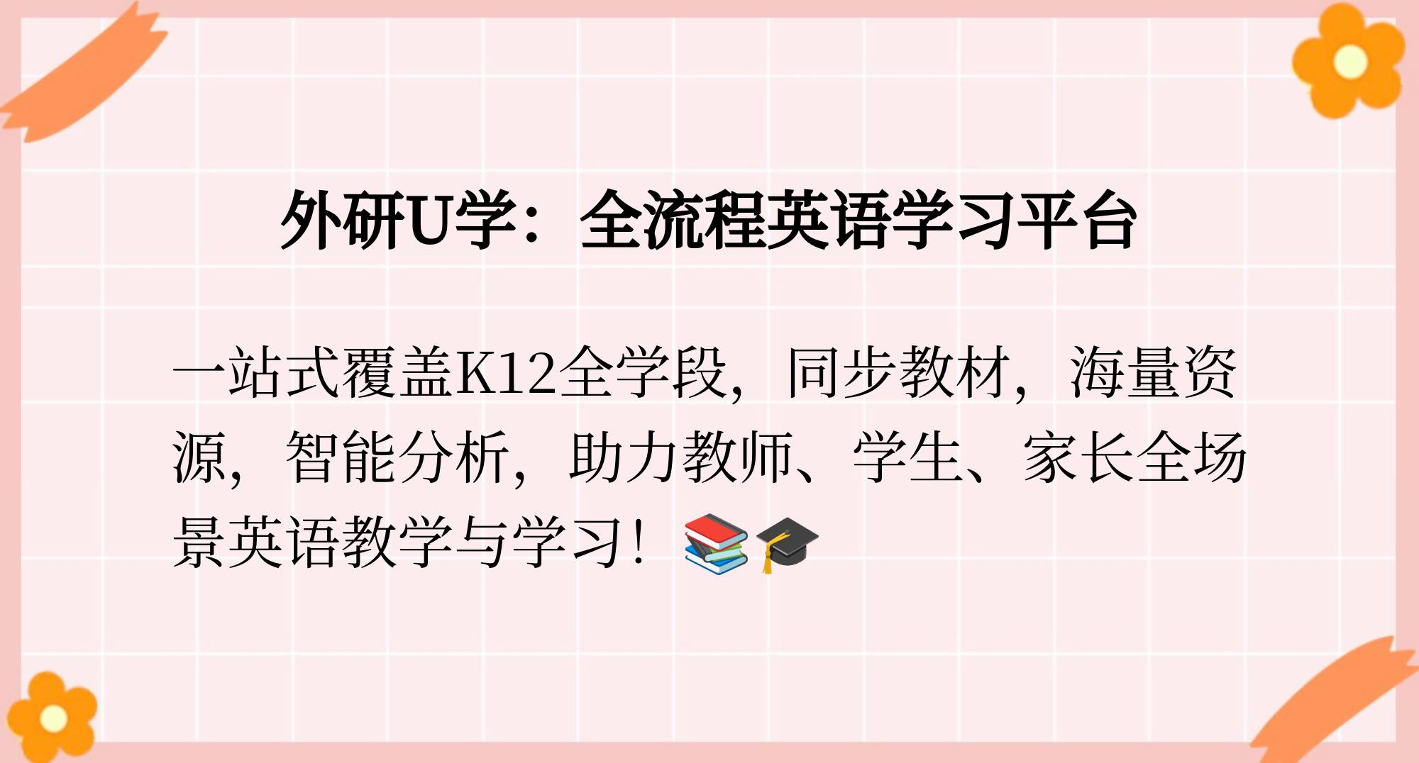 外研U學(xué)各種版本合集-外研U學(xué)全部版本大全-外研U學(xué)最新版/安卓版/免費版