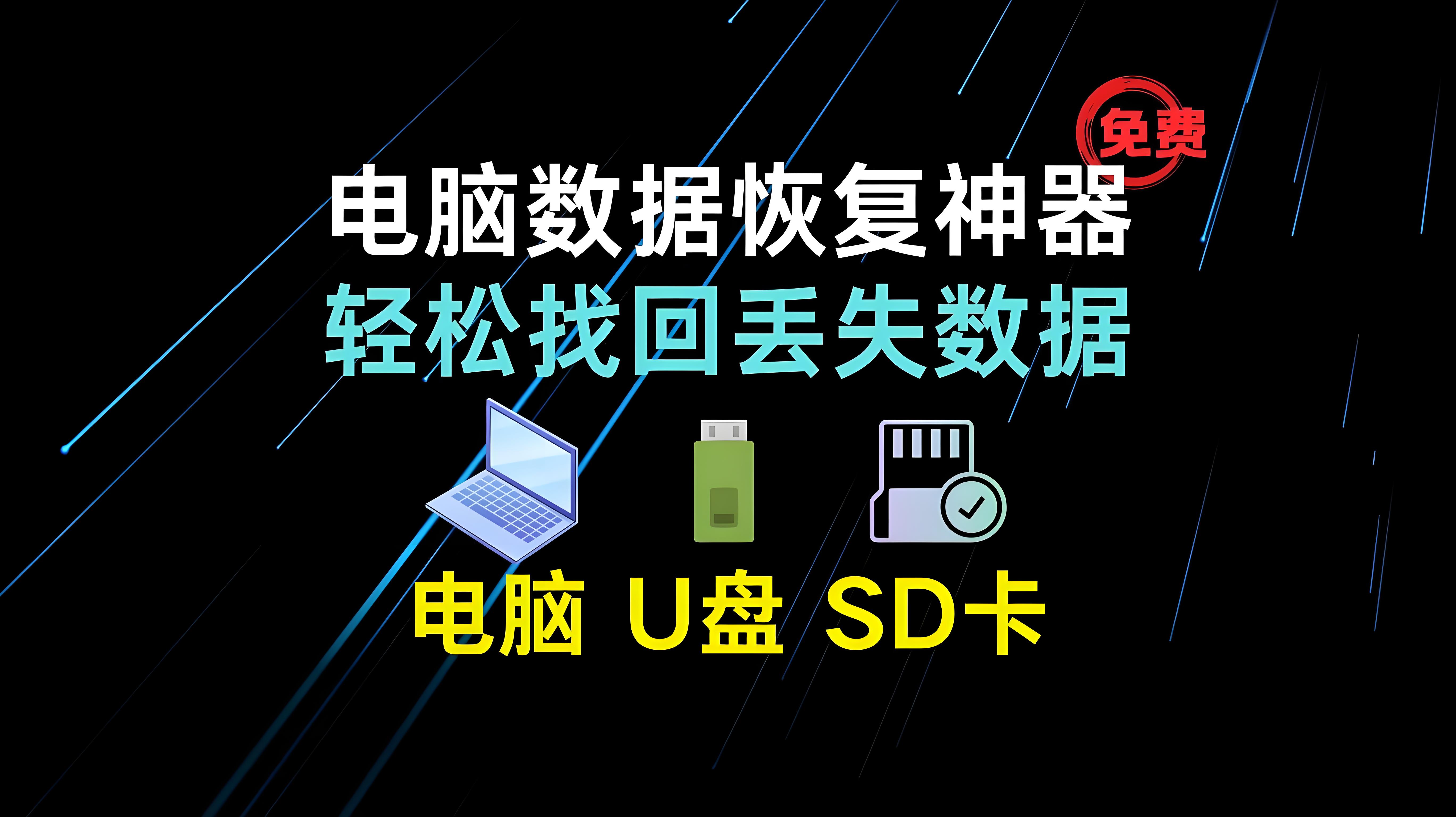 比特?cái)?shù)據(jù)恢復(fù)軟件各種版本大全-比特?cái)?shù)據(jù)恢復(fù)軟件全部版本集合-比特?cái)?shù)據(jù)恢復(fù)軟件版本下載