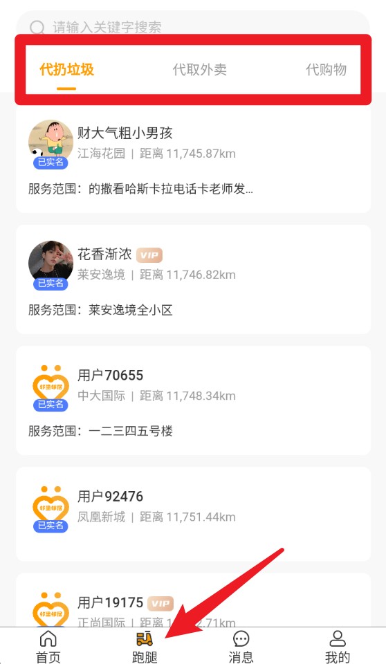 鄰里鄰居官方版