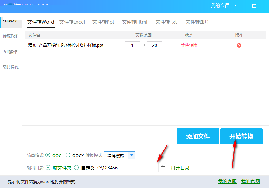 旋風轉(zhuǎn)換器