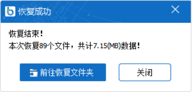 比特數(shù)據(jù)恢復(fù)軟件