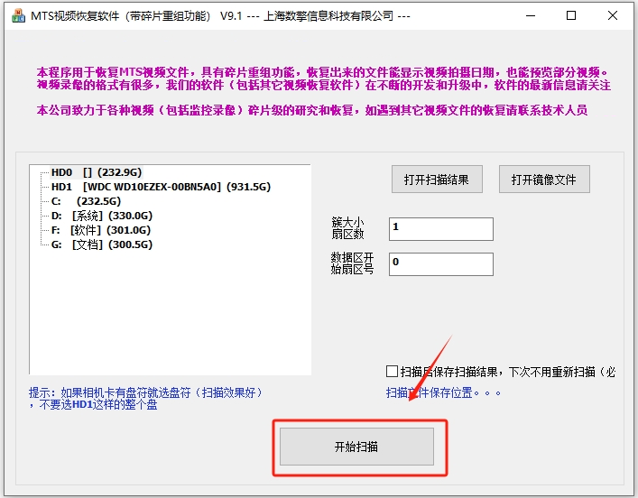 mts視頻恢復(fù)軟件(帶碎片重組功能)