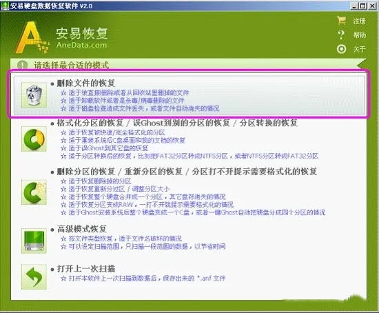 安易硬盤數(shù)據(jù)恢復(fù)軟件
