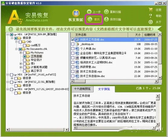 安易硬盤數(shù)據(jù)恢復(fù)軟件