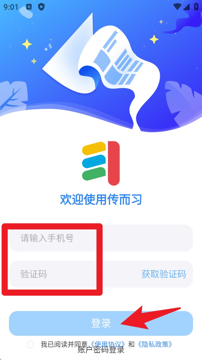 傳而習(xí)教師最新版