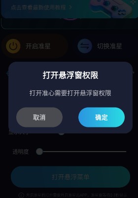 游戲準星助手