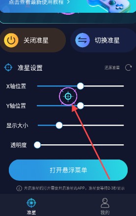 游戲準星助手