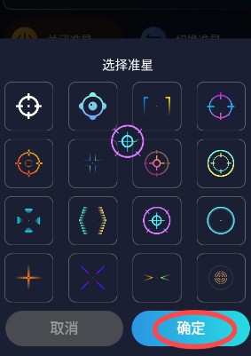 游戲準星助手