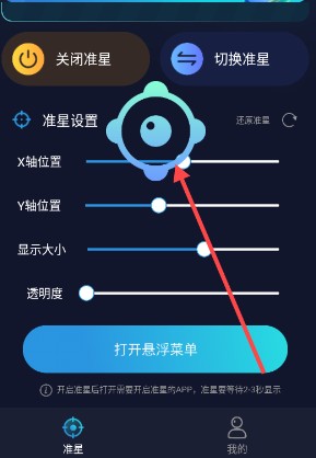 游戲準星助手