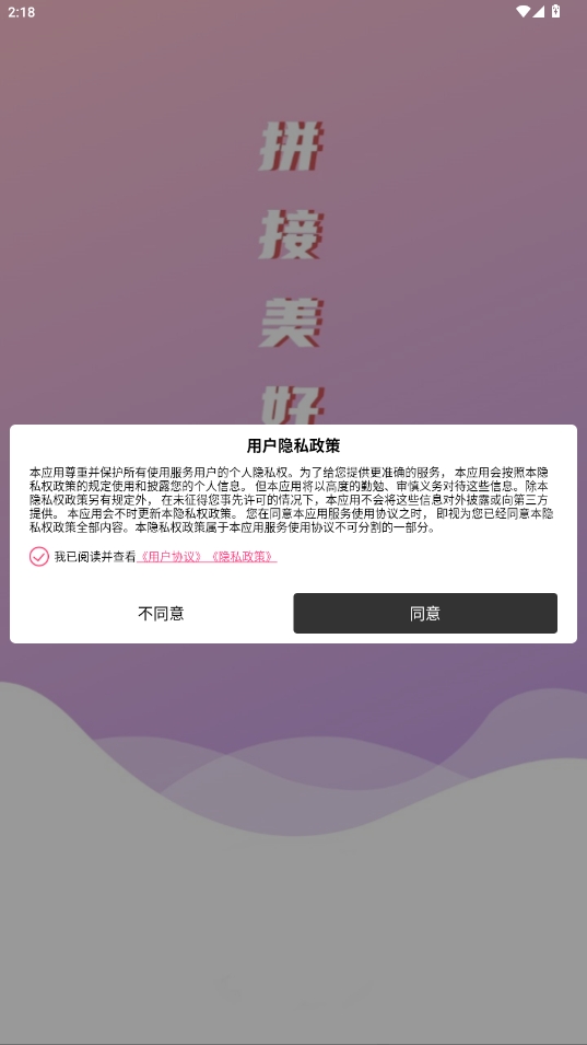 夢音拼圖