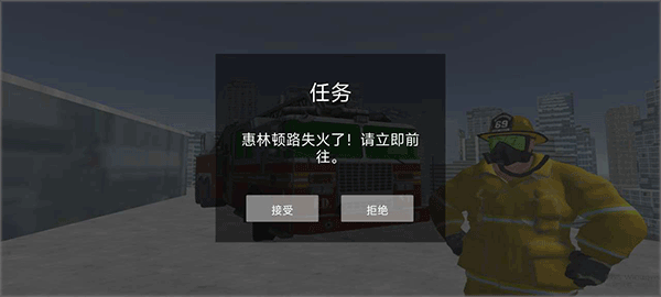 模擬駕駛消防車(chē)手機(jī)版