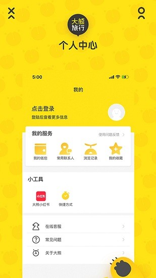 大熊旅行官方版本