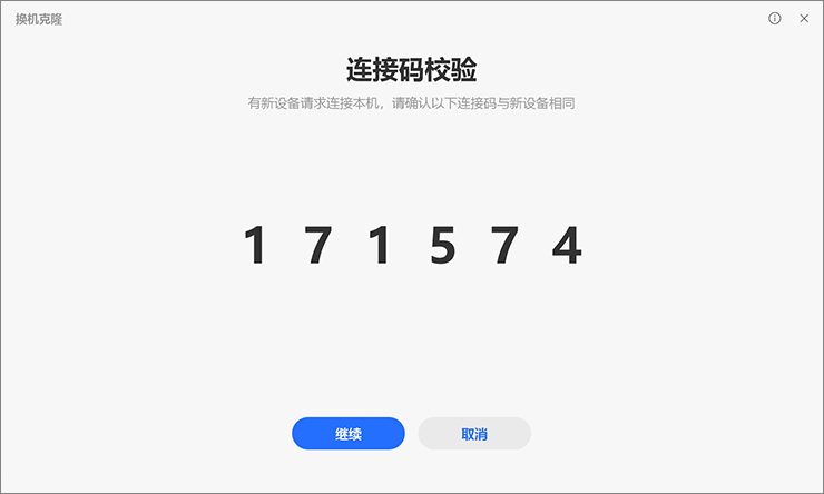 榮耀換機(jī)克隆