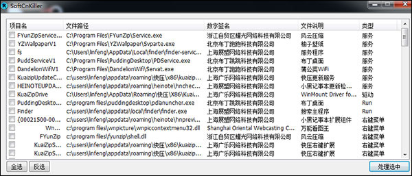 softcnkiller(流氓軟件清理工具)
