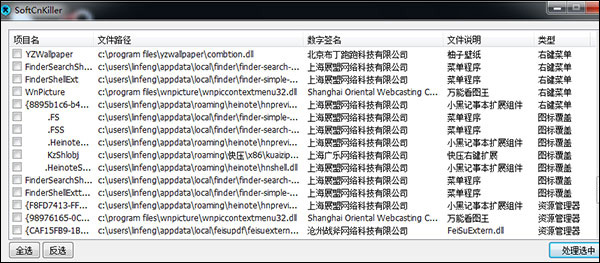 softcnkiller(流氓軟件清理工具)