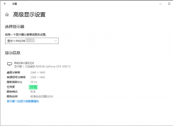 Win11系統(tǒng)如何設置10bit顯示