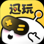 迅玩云游戲