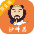 沙師弟貨主app手機版