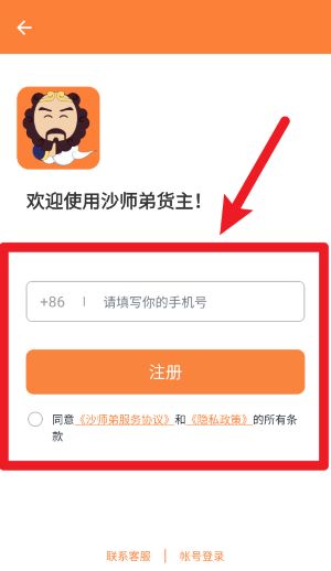 沙師弟貨主app手機版