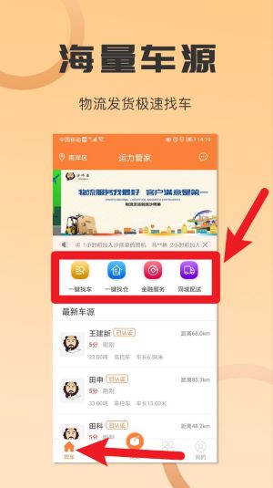 沙師弟貨主app手機版