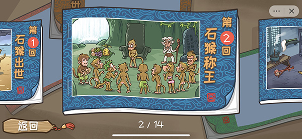 西游梗傳免費版