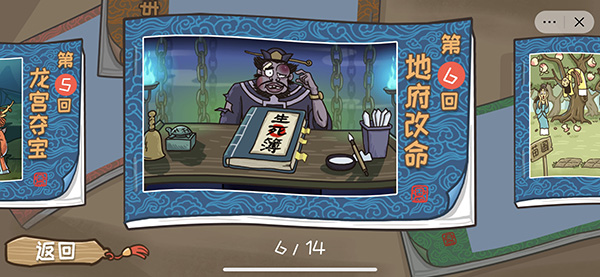 西游梗傳免費版