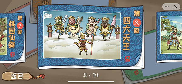 西游梗傳免費版