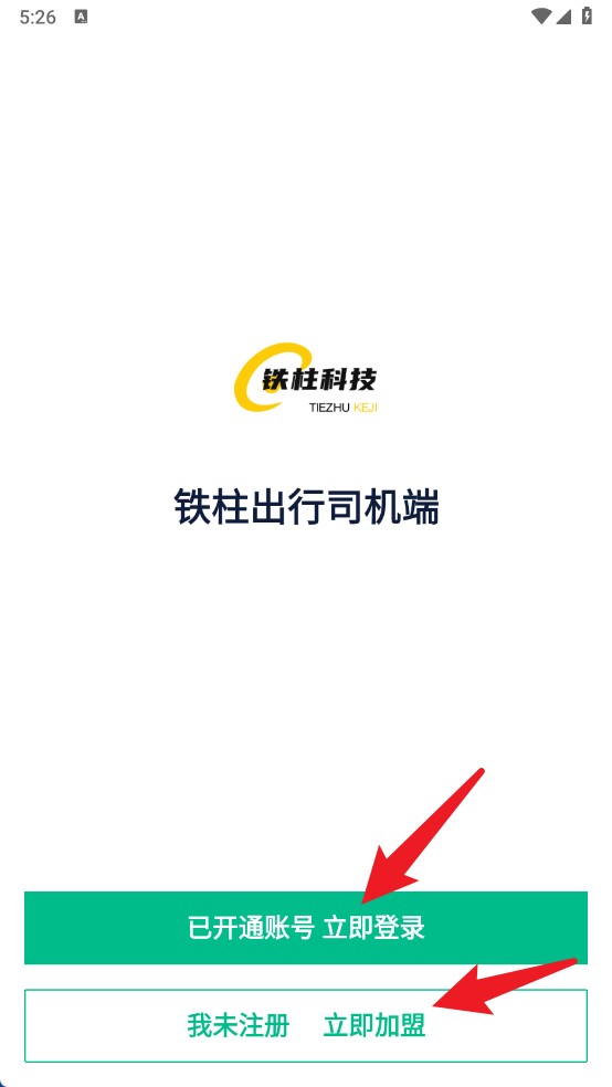 鐵柱代駕官方版