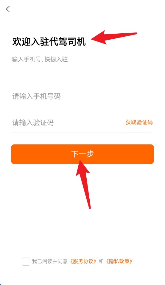 鐵柱代駕官方版