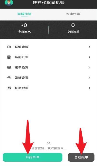 鐵柱代駕官方版
