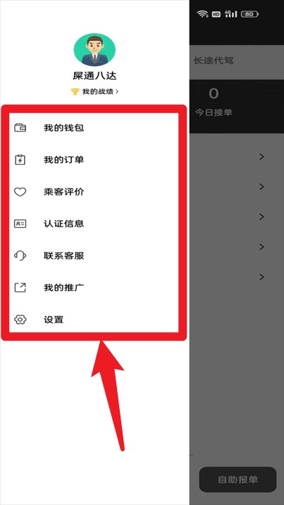 鐵柱代駕官方版