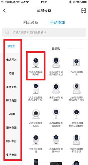 米家監(jiān)控攝像頭