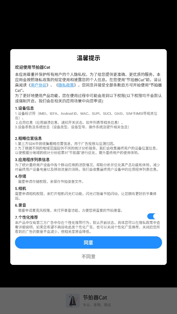 專業(yè)節(jié)拍器