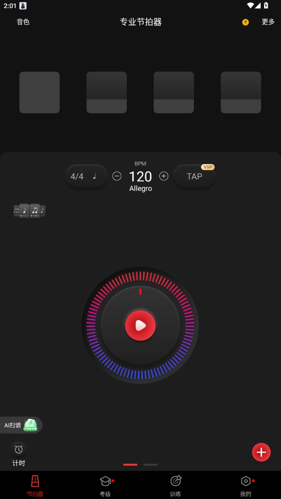 專業(yè)節(jié)拍器