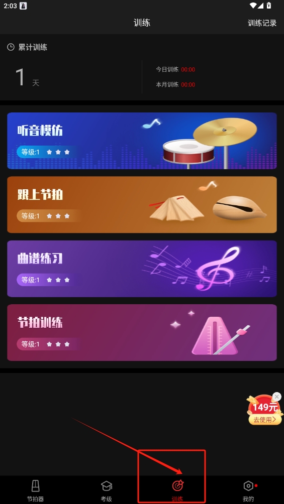 專業(yè)節(jié)拍器