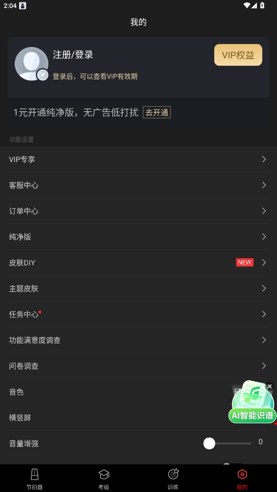 專業(yè)節(jié)拍器