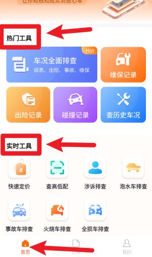 車況專家中文版