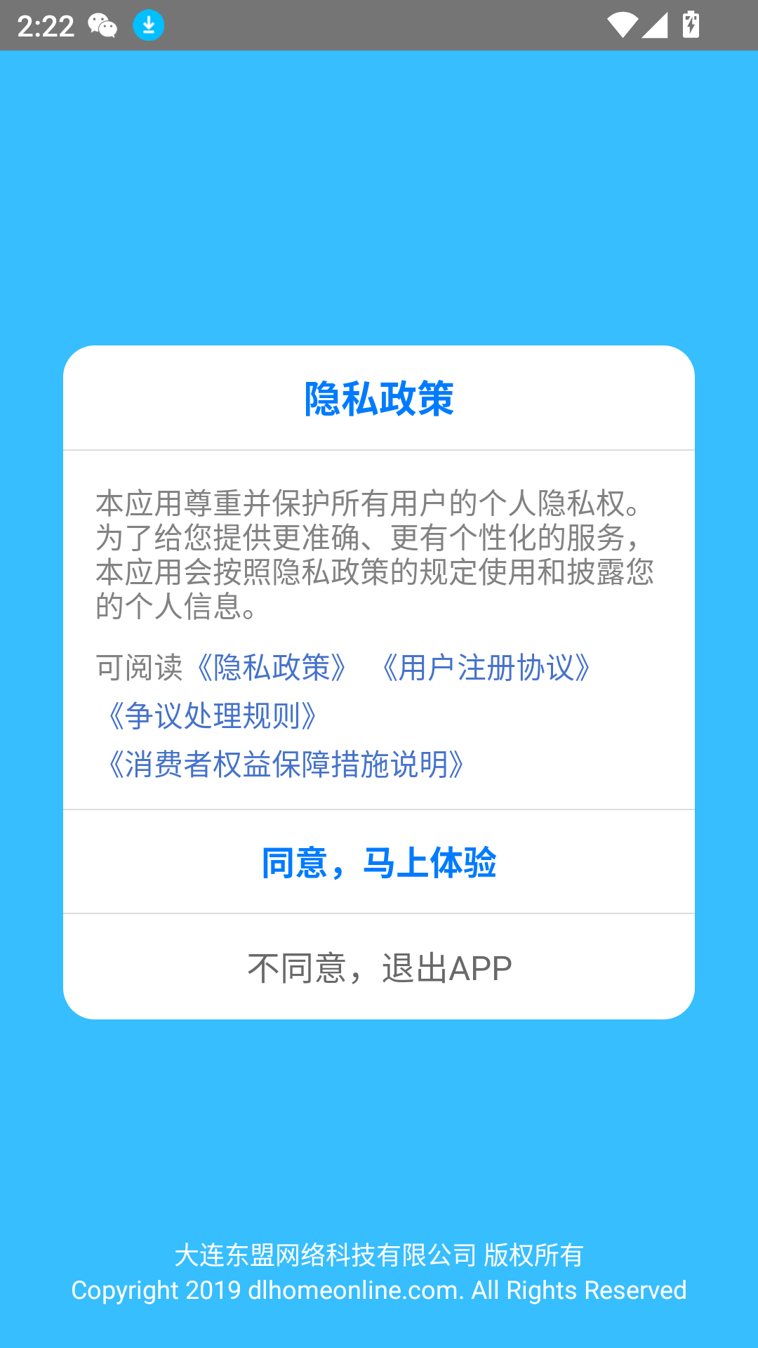 智家園業(yè)主版