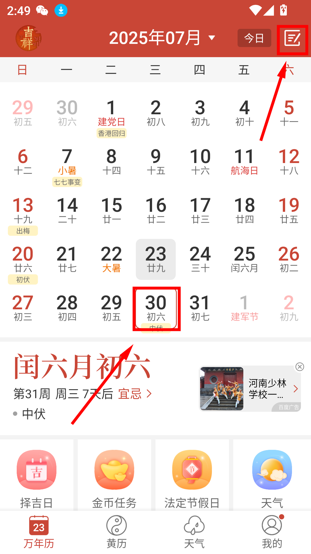吉祥日歷