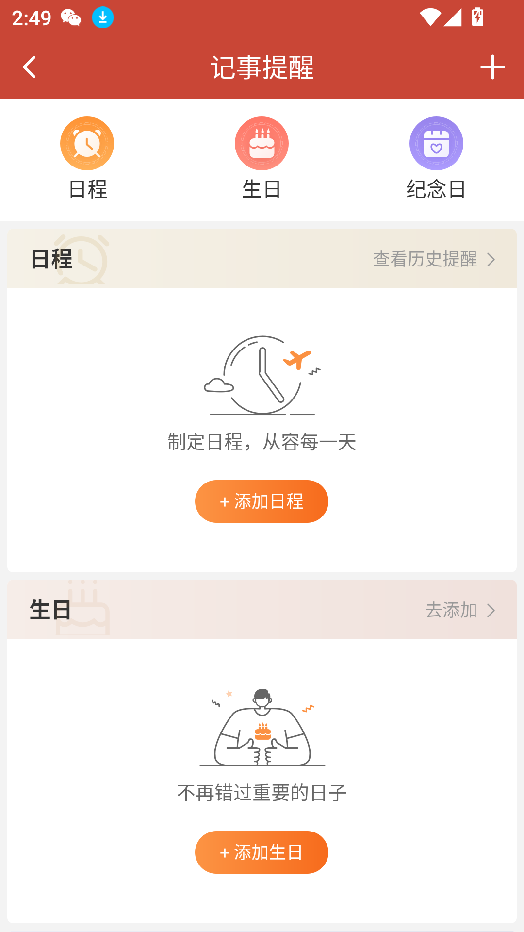 吉祥日歷