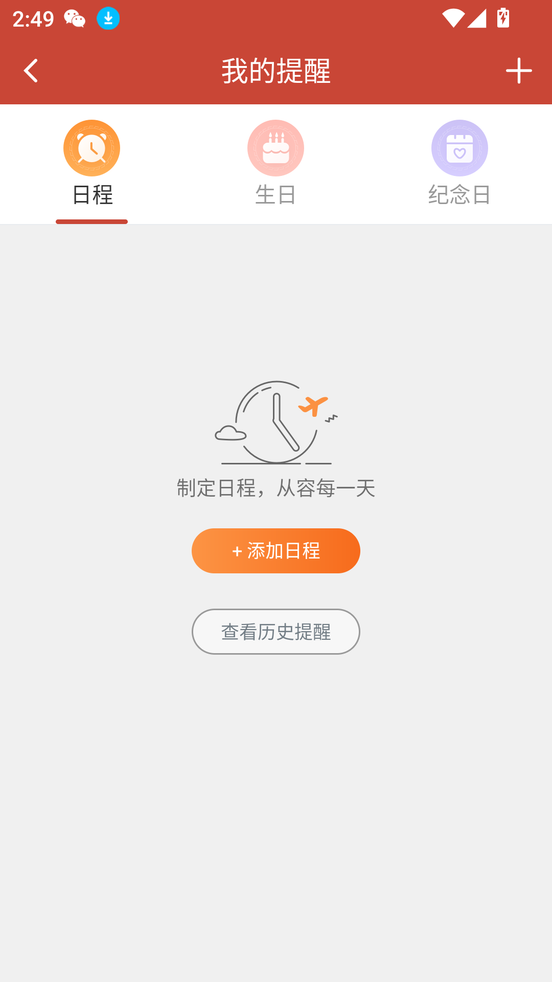 吉祥日歷