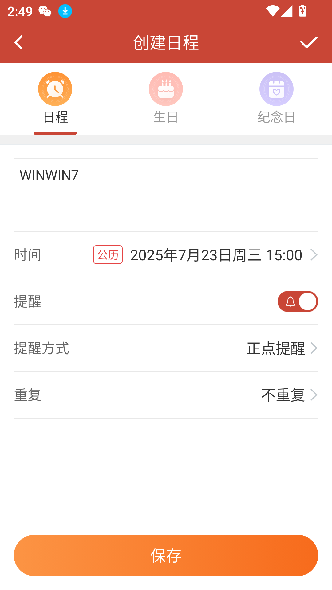吉祥日歷