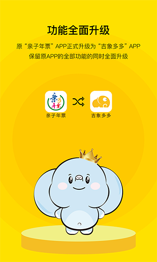 親子年票官網(wǎng)版