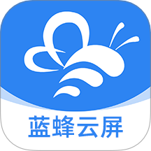 藍蜂云屏官網(wǎng)版
