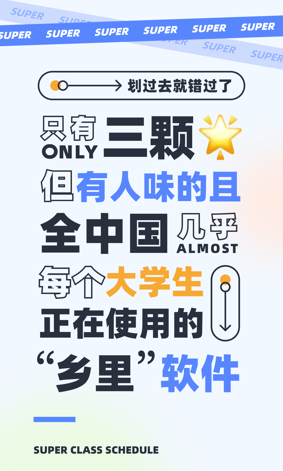 超級課程表安卓版