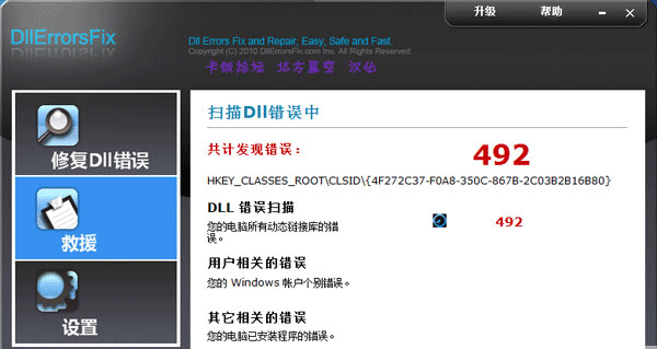 DllErrorsFix(DLL修復(fù)工具)