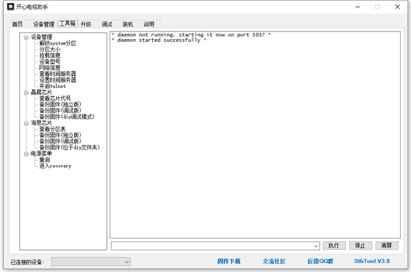 開(kāi)心電視助手