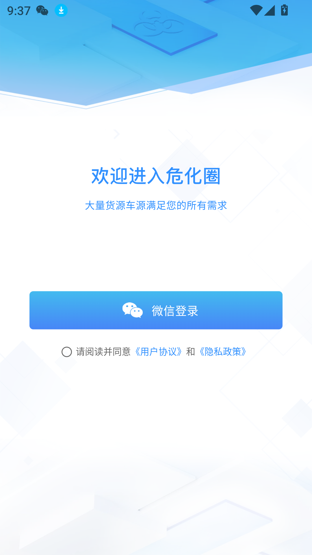 危化圈