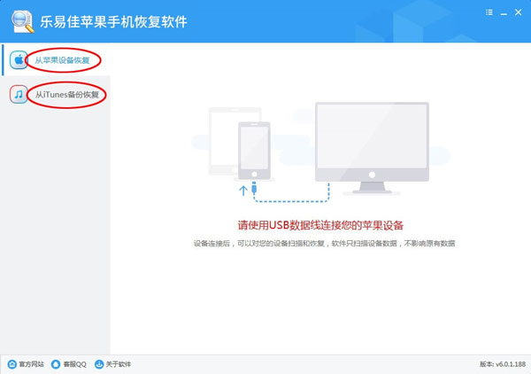 樂易佳蘋果手機恢復(fù)軟件