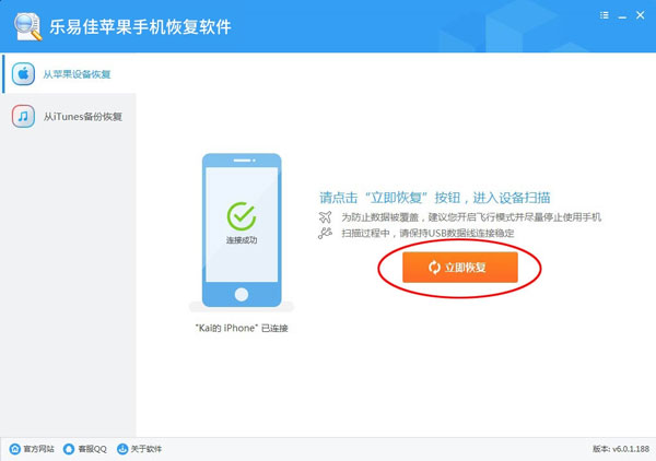樂易佳蘋果手機恢復(fù)軟件